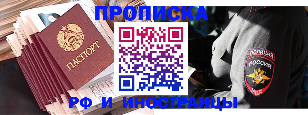 прописка в квартире в Славгороде