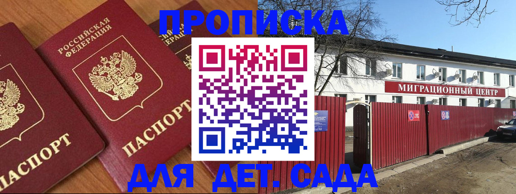временная регистрация купить в Славгороде