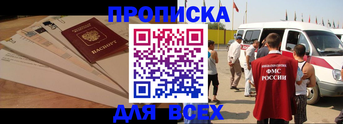 прописка ребенка в Славгороде
