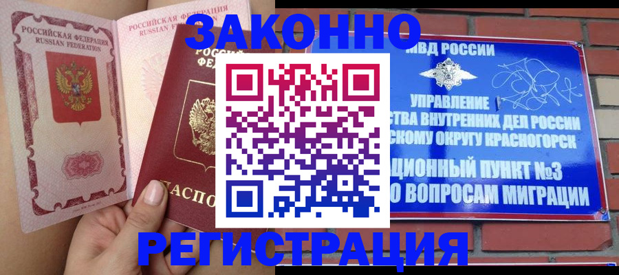 прописка для военкомата в Славгороде