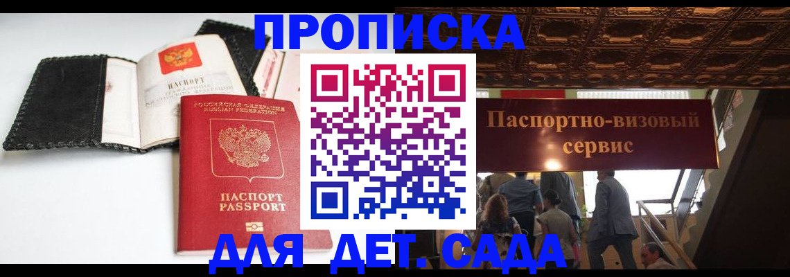 временная прописка в Славгороде