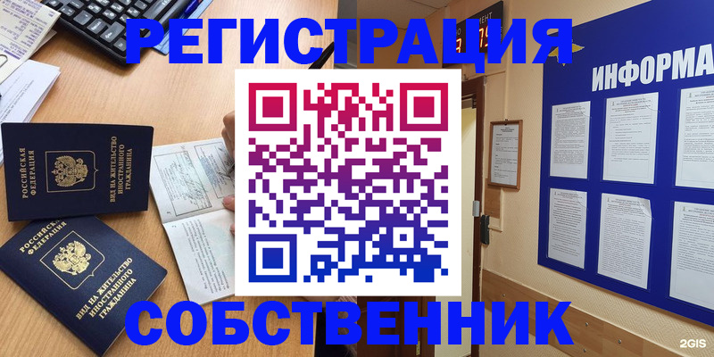 временная регистрация для всех в Славгороде