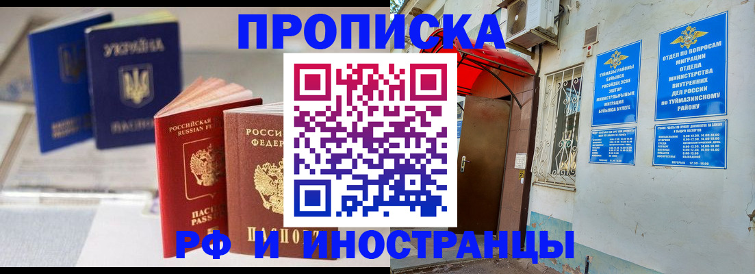 прописка иностранных граждан в Славгороде