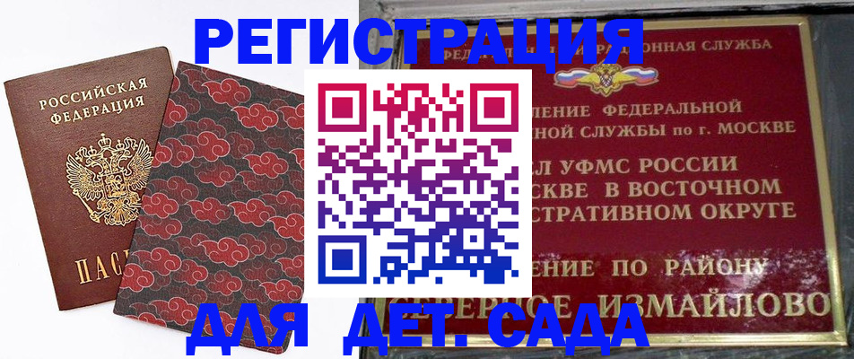 прописка в квартире в Славгороде