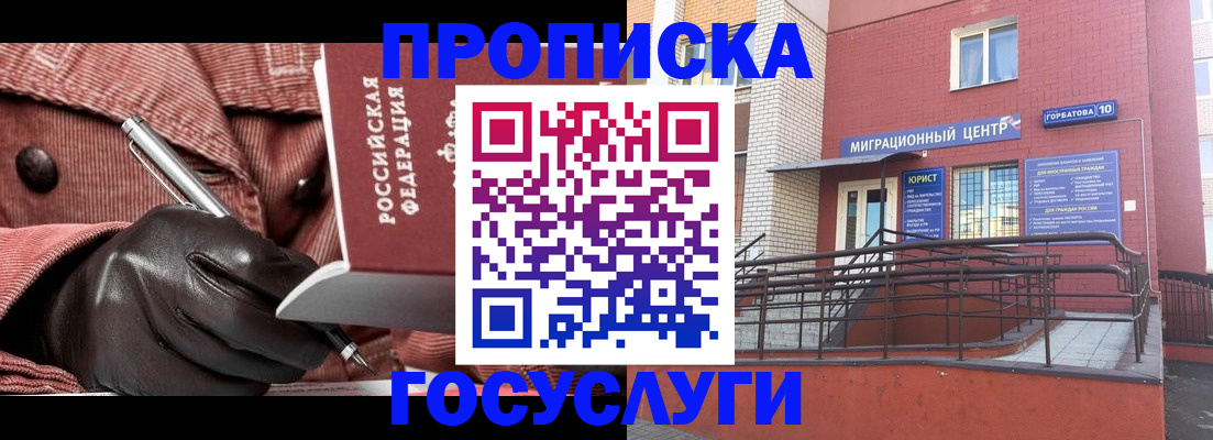 прописка иностранных граждан в Славгороде