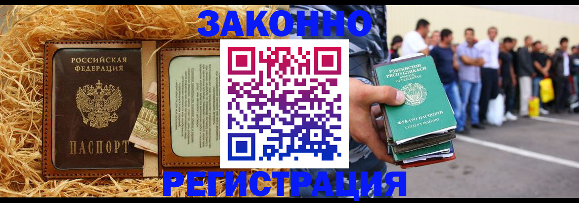 прописка ребенка в Славгороде