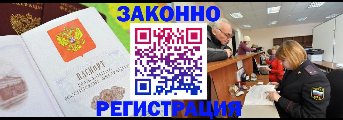 прописка гарантия в Славгороде