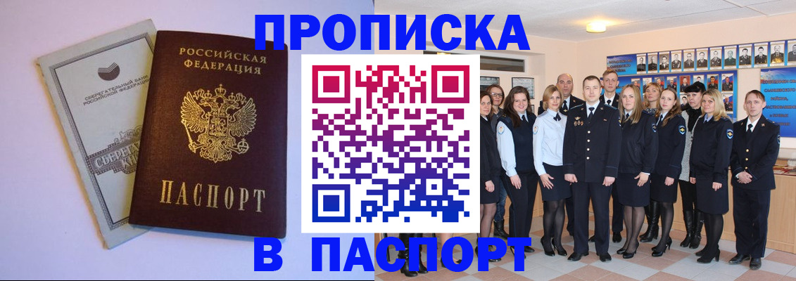 временная регистрация для школы в Славгороде