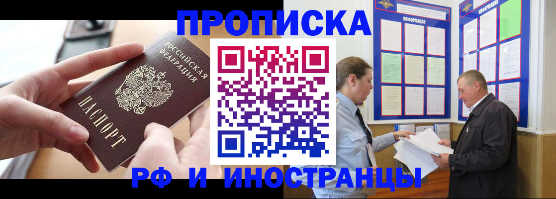 временная регистрация в квартире в Славгороде